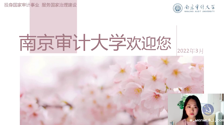 1647852336381459.png 南京审计大学1.png