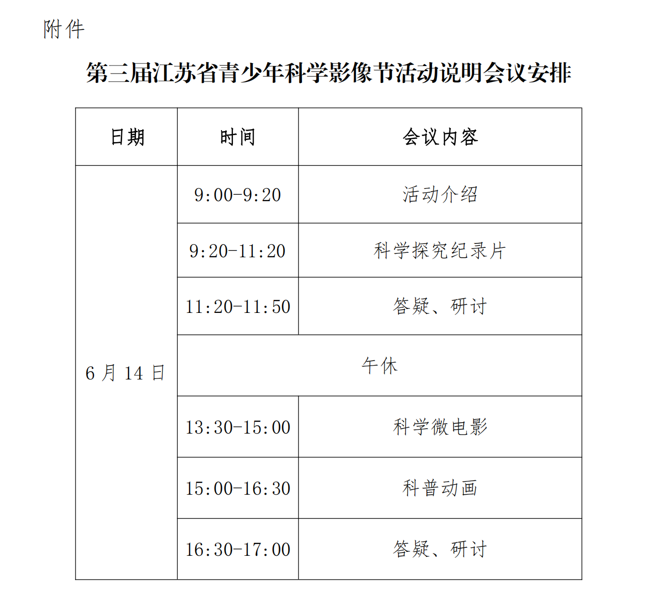 1654069539703616.png 第三届江苏省青少年科学影像节活动说明会议安排_00(1).png