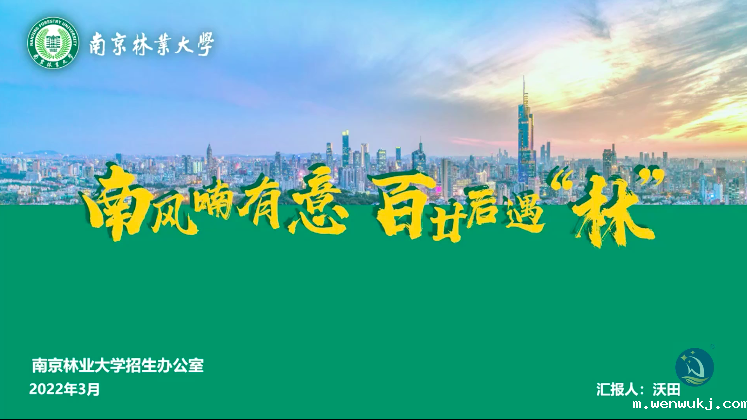 南京林业大学1.png