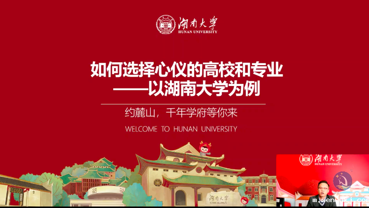 湖南大学1.png